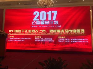 第98期《IPO加速下企業(yè)股改上市、股權融資及市值管理公益輔導計劃》